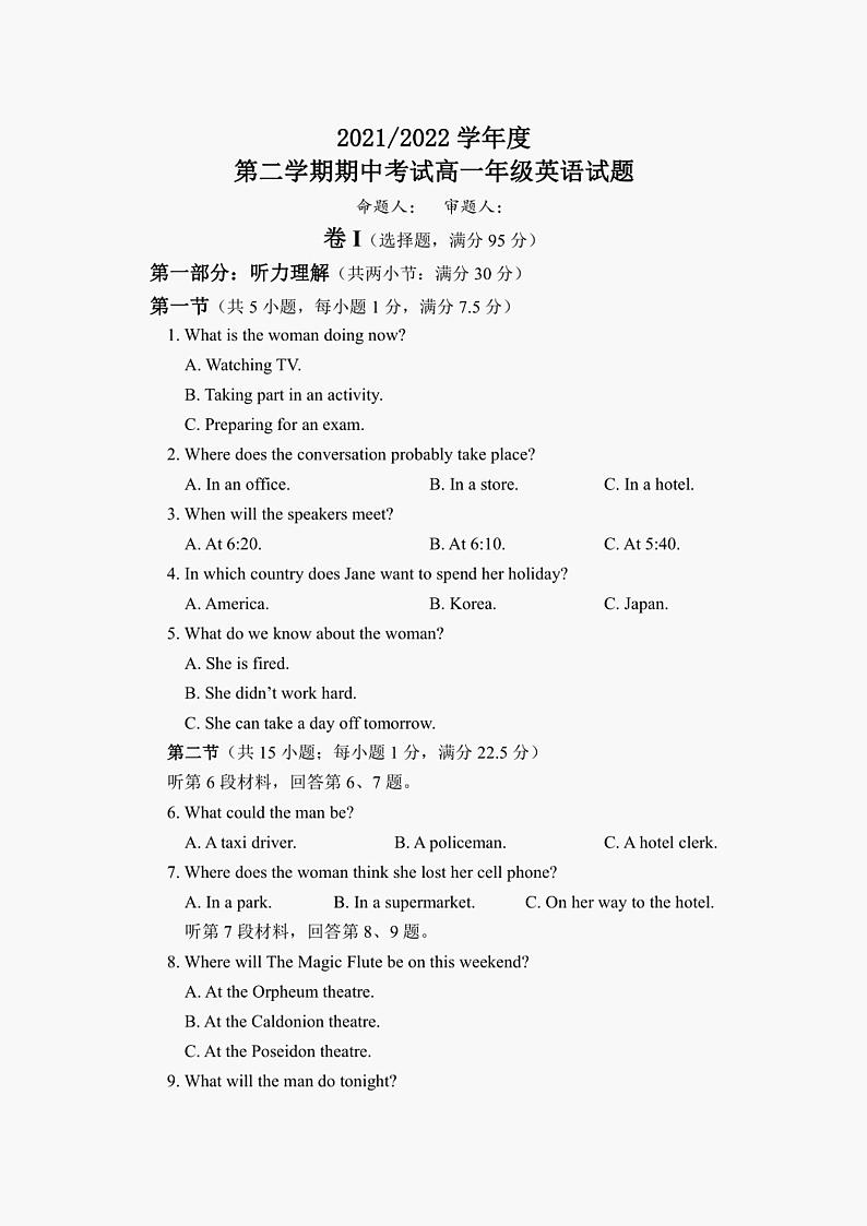 江苏省盐城市某校2021-2022学年高一下学期期中考试英语试卷第1页