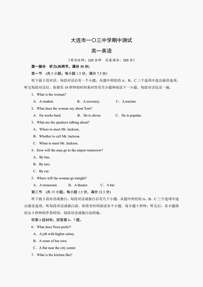 辽宁省大连市第一〇三中学2021-2022学年高一下学期期中考试英语试题01