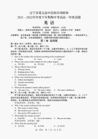 辽宁省重点高中沈阳市郊联体2021-2022学年高一下学期期中考试英语试题