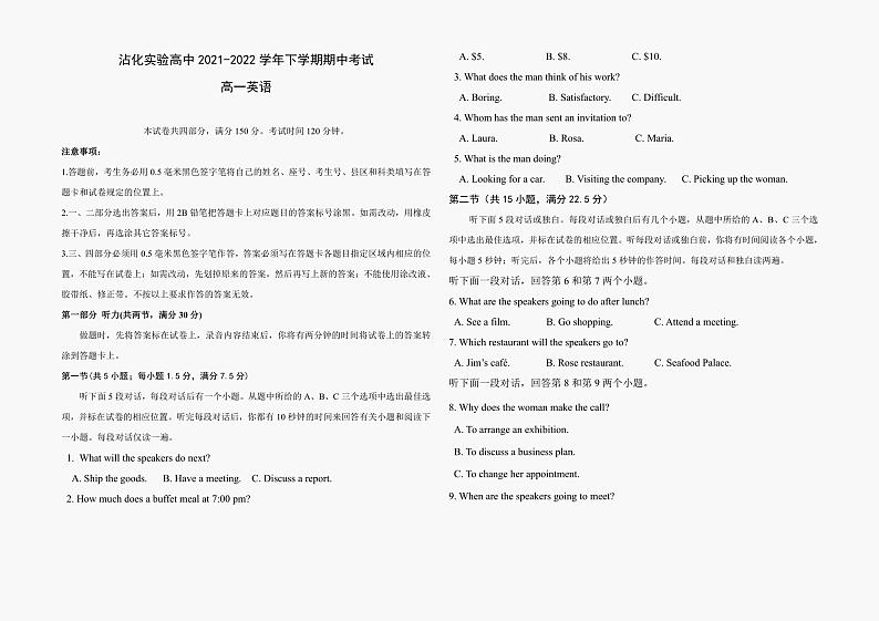 山东省滨州市沾化区实验高级中学2021-2022学年高一下学期期中考试英语试题第1页