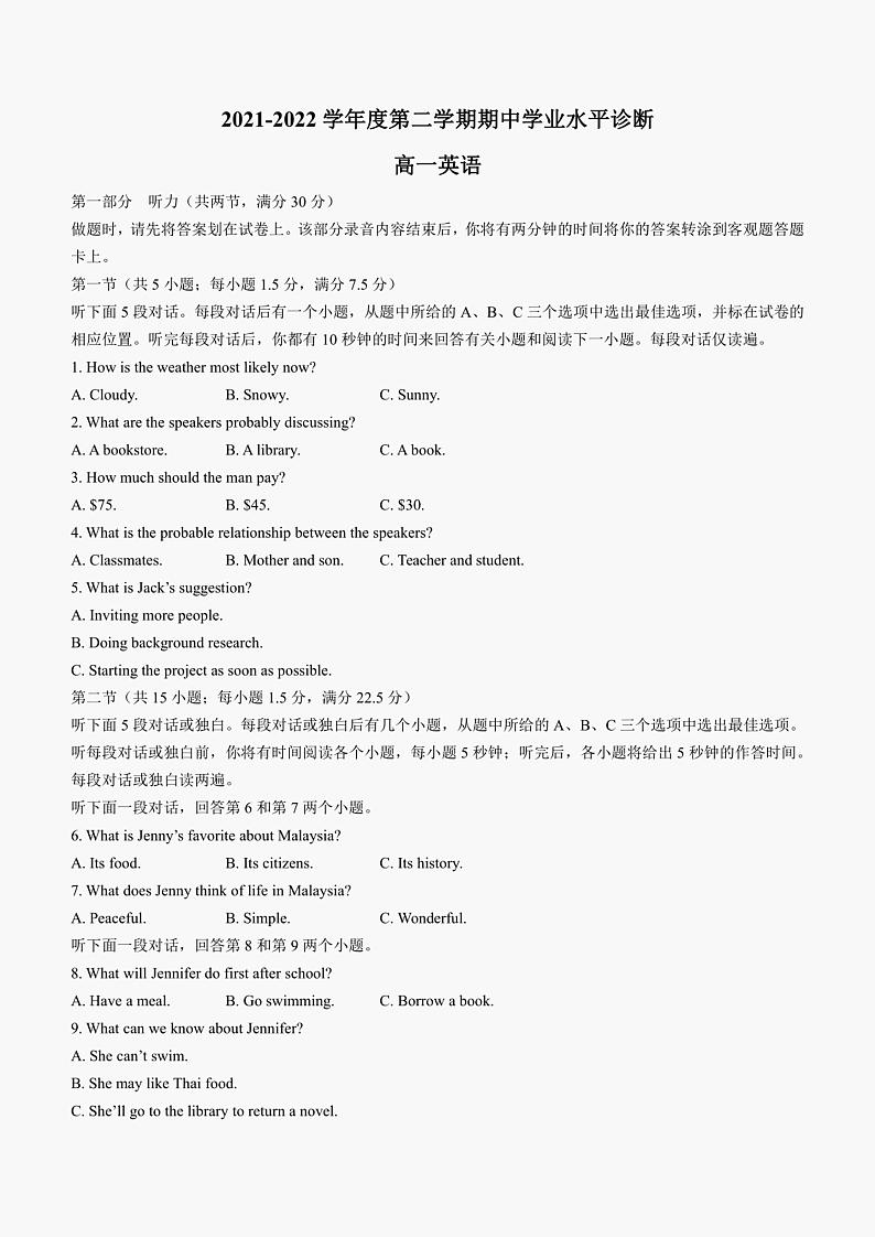 山东省烟台市第二中学等校2021-2022学年高一下学期期中考试英语试题01