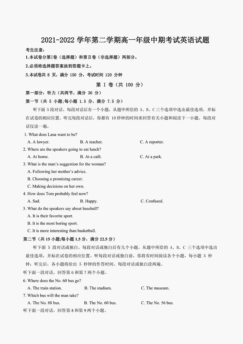 陕西省黄陵中学2021-2022学年高一下学期期中考试英语试题.第1页