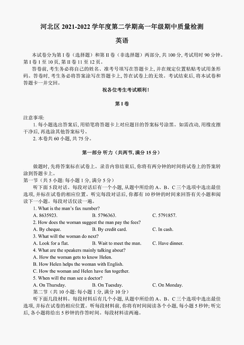 天津市河北区2021-2022学年高一下学期期中质量检测英语试题01