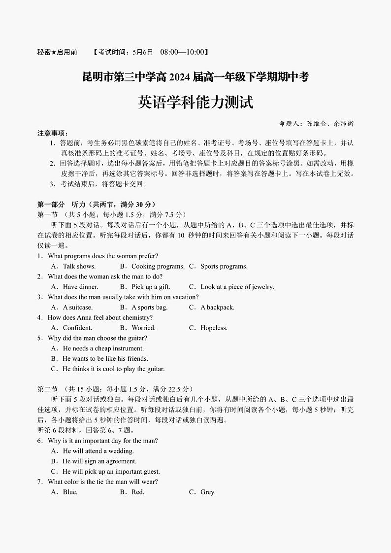 云南省昆明市第三中学2021-2022学年高一下学期期中考试英语试卷01