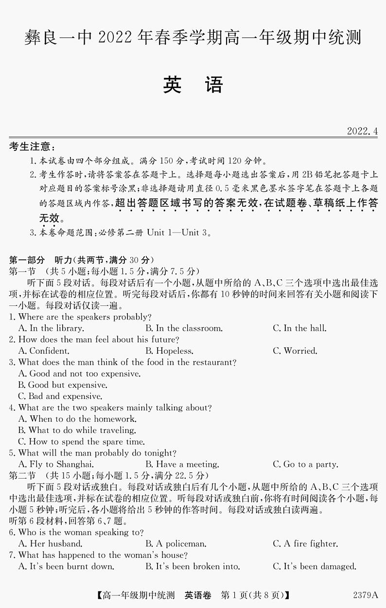 云南省彝良县第一中学2021-2022学年高一下学期期中考试英语试题第1页