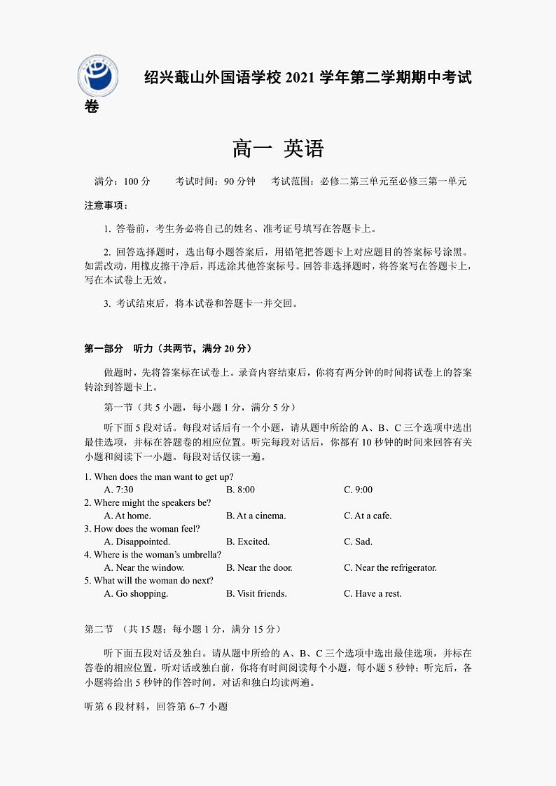 浙江省绍兴蕺山外国语学校2021-2022学年高一下学期期中考试英语试题01