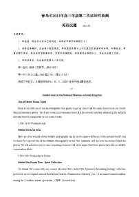 2023届山东省青岛市高三下学期第二次适应性检测（二模）英语试题含答案