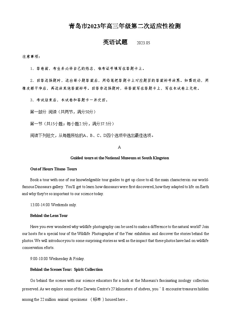 2023届山东省青岛市高三二模英语试题第1页