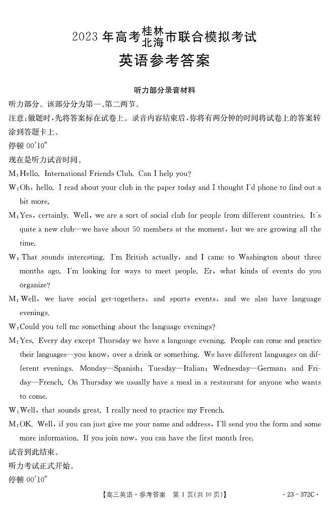 2023届广西桂林市、北海市高三下学期5月联合模拟考试（二模）英语含听力PDF版含答案01