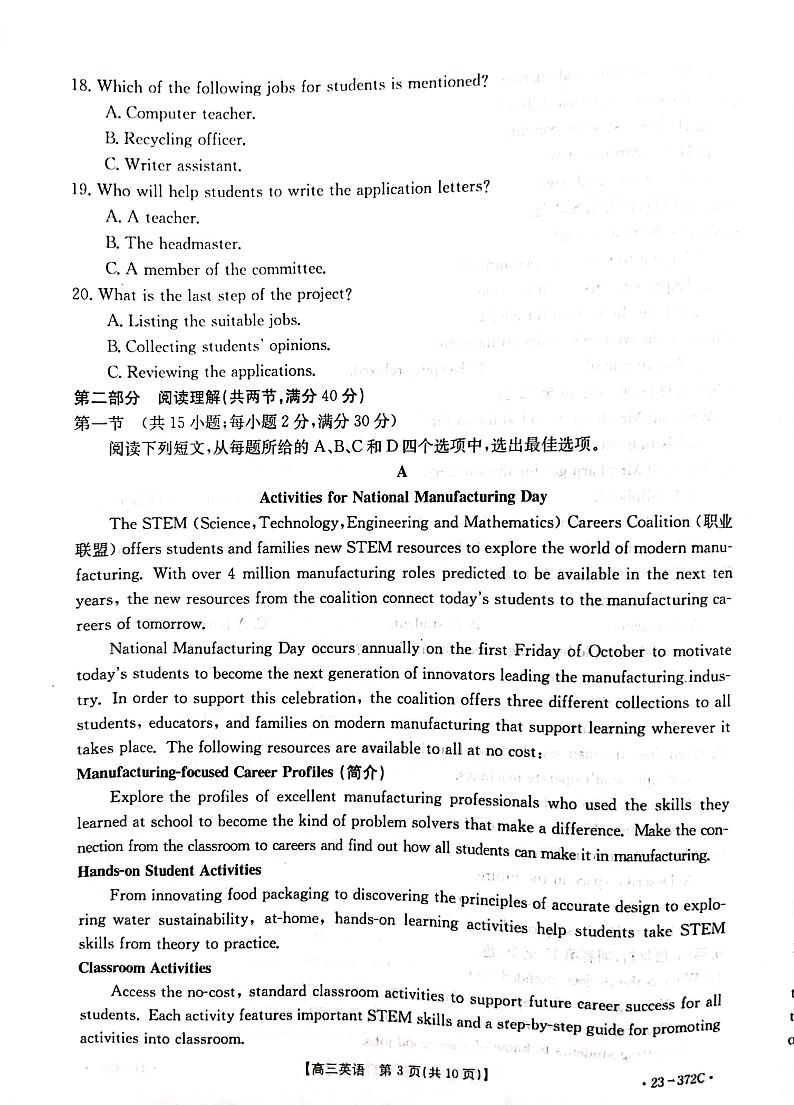 2023届广西桂林市、北海市高三下学期5月联合模拟考试（二模）英语含听力PDF版含答案03