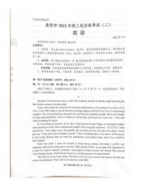 2022-2023学年贵州省贵阳市高三下学期适应性考试（二）（二模）英语试题PDF版含答案