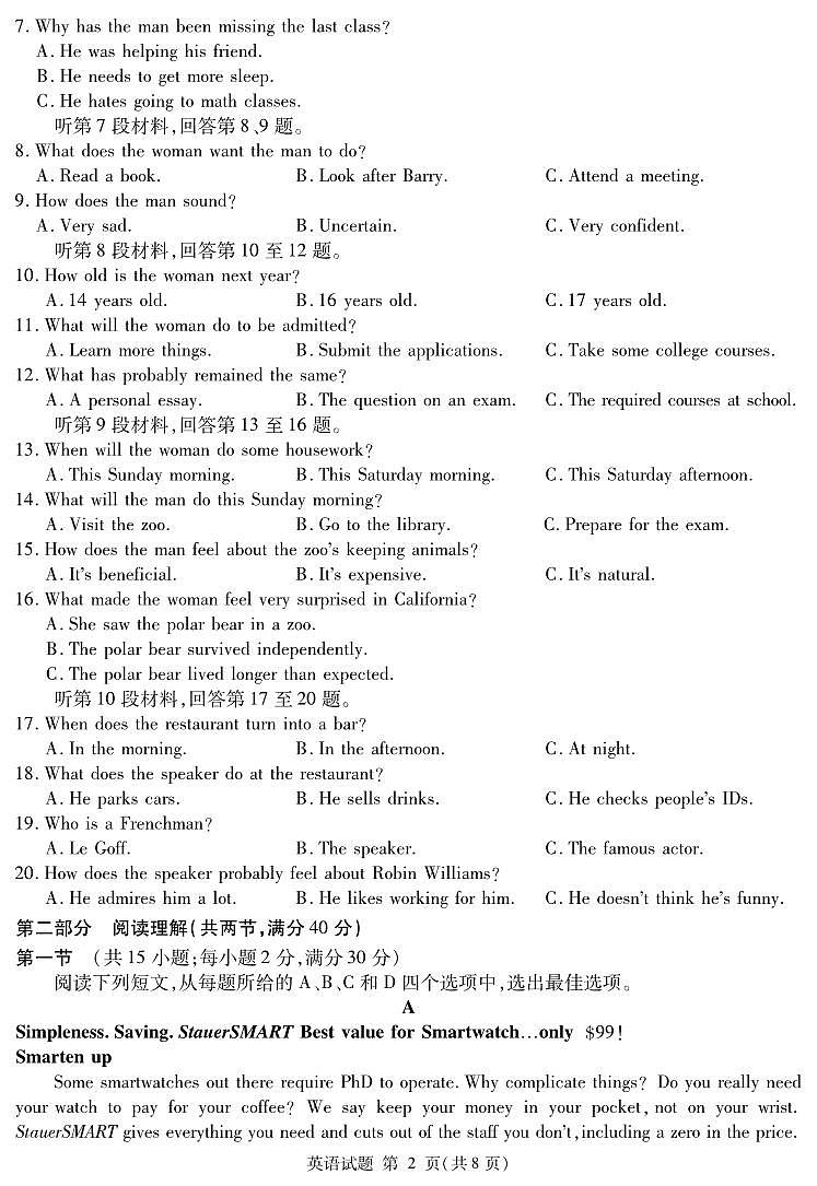 四川省九市2023届高三下学期5月三模英语试题  PDF版无答案第2页