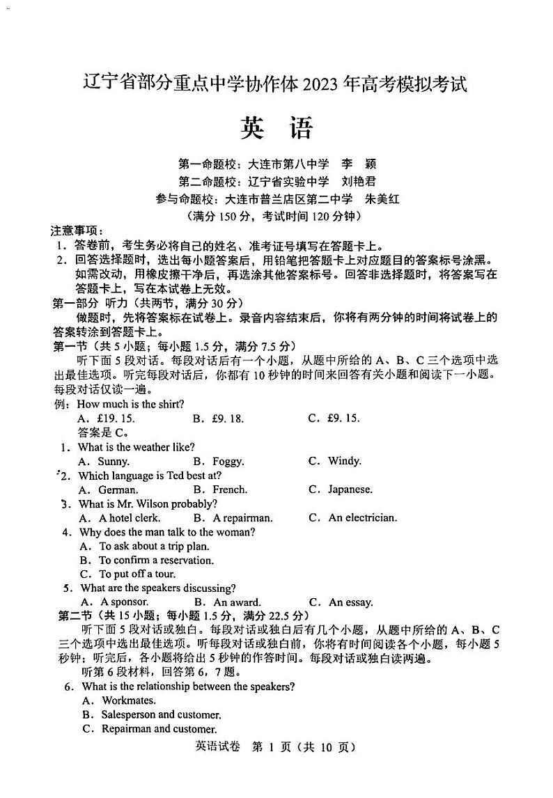 辽宁省部分重点中学协作体2023届高三模拟考试英语试题  PDF版无答案第1页
