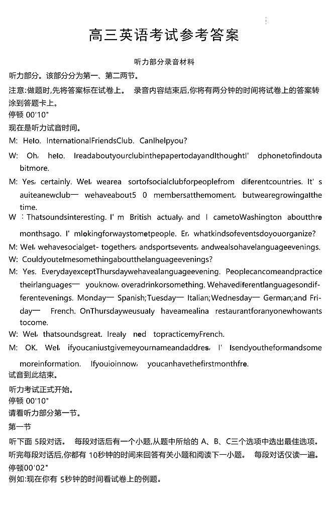河南省豫南名校2023届高三仿真测试（三模）英语答案和解析第1页