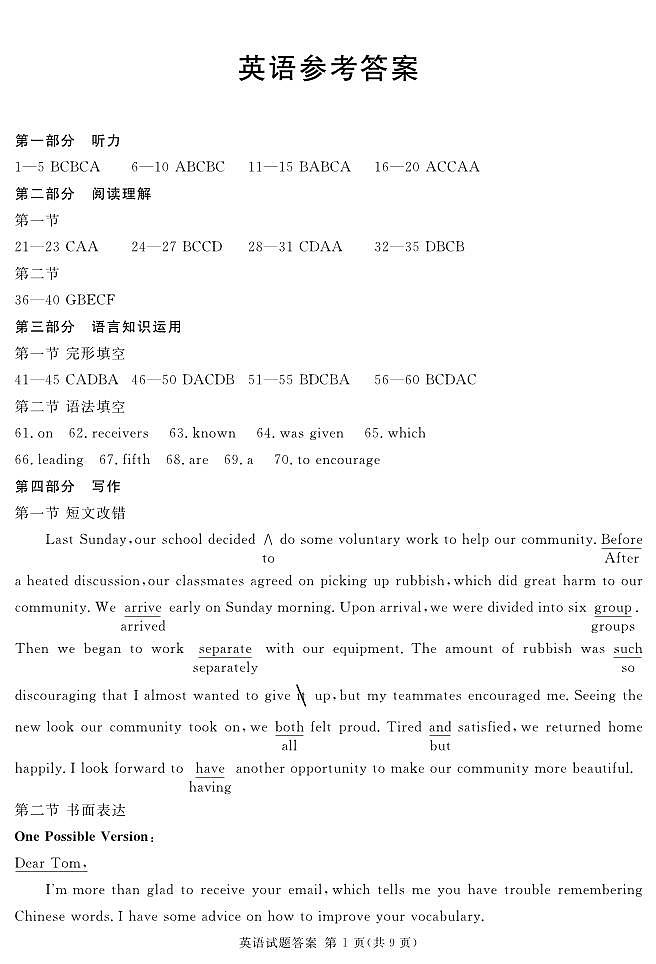 2023届地区三诊英语答案第1页