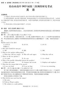 2023届四川省乐山市高三下学期第三次调查研究考试英语试题含听力PDF版含答案