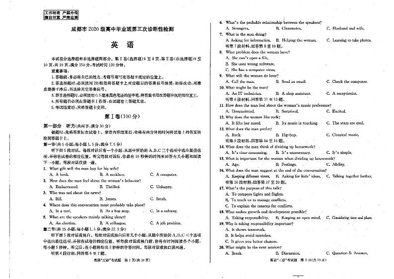 2023届四川省成都市高三下学期第三次诊断考试英语试题含听力PDF版含答案01