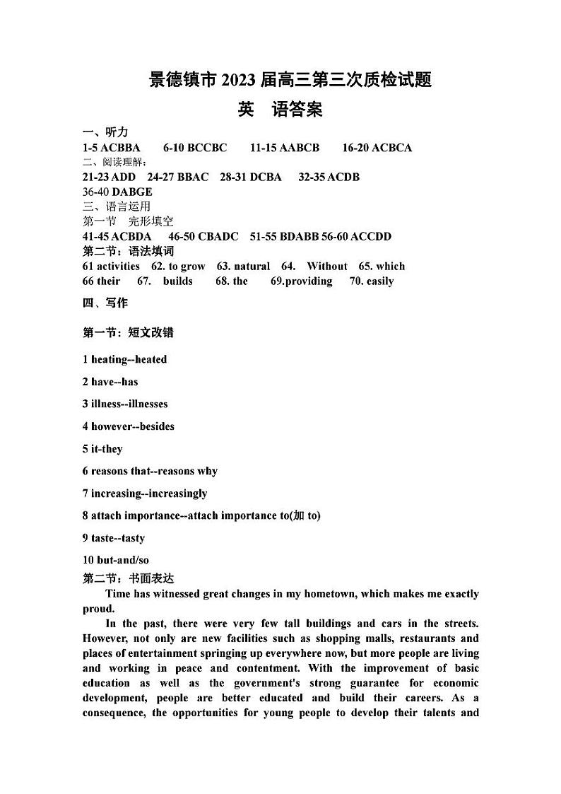 2023届江西景德镇市高三下学期第三次质量检测英语PDF版含答案01