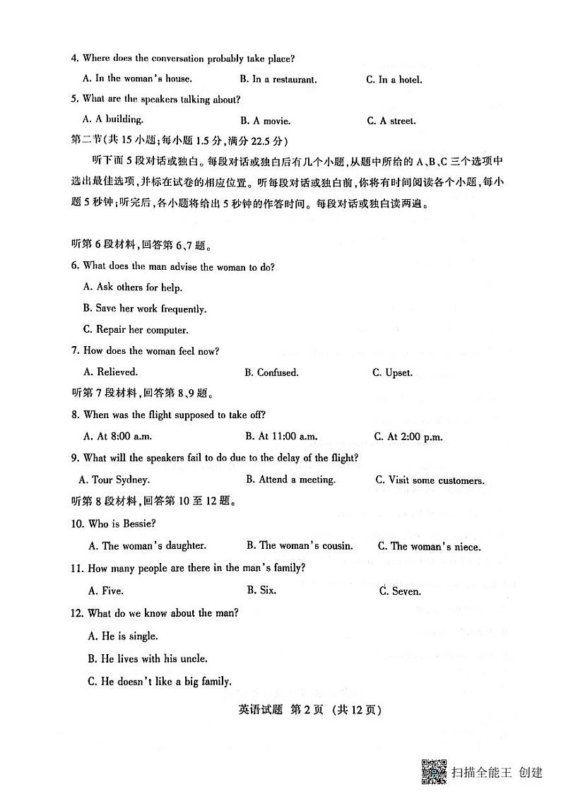 2023届福建省三明市高中毕业班第三次质量检测英语试题含答案02