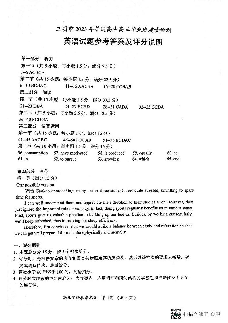 2023届福建省三明市高中毕业班第三次质量检测英语试题含答案01