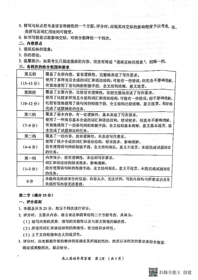 2023届福建省三明市高中毕业班第三次质量检测英语试题含答案02