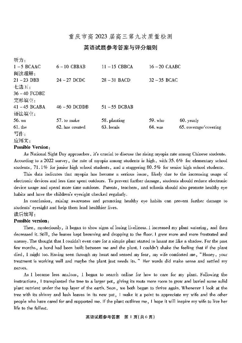 2023届重庆市南开中学高三下学期5月模拟质量检测（三诊）英语听力含听力有答案01