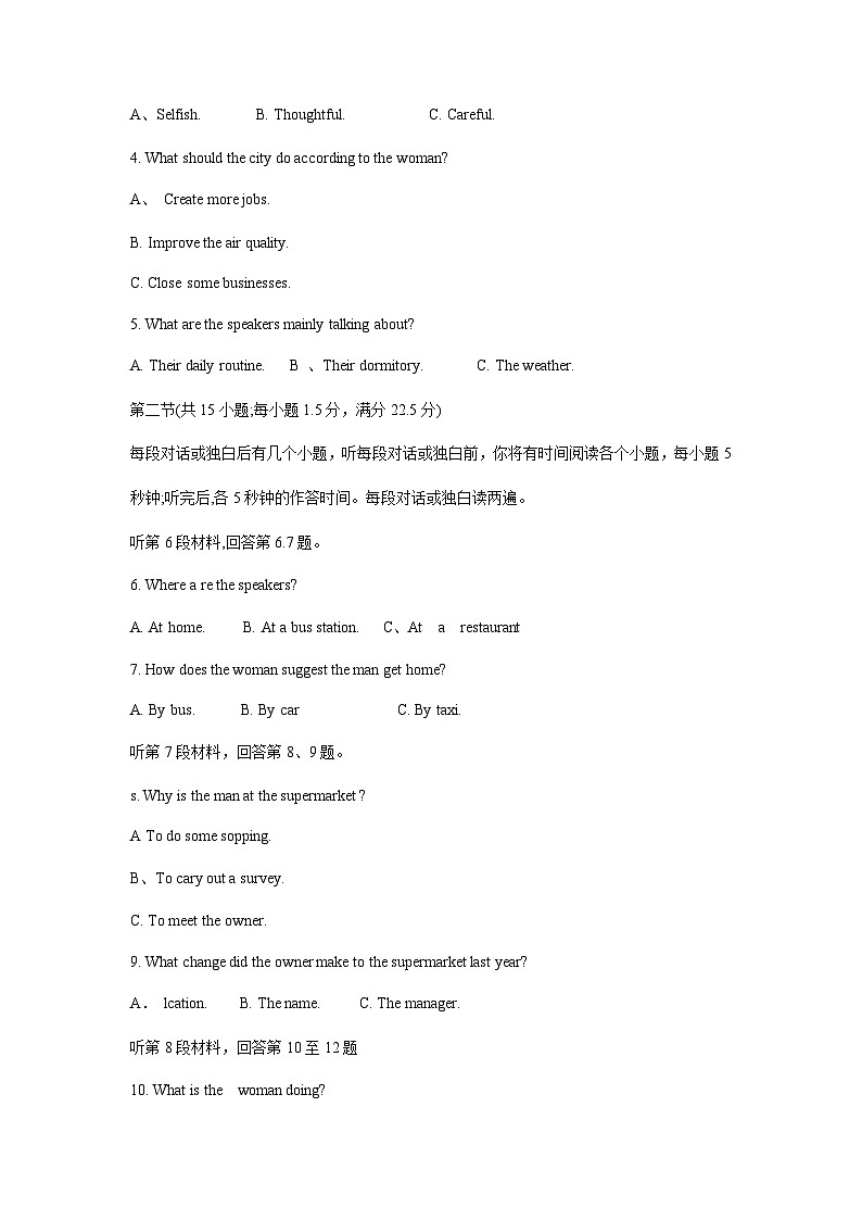 2023届重庆市南开中学高三下学期5月模拟质量检测（三诊）英语听力含听力有答案02