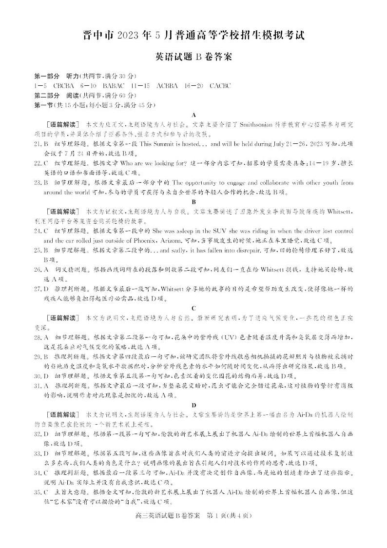 2023届山西省晋中市高三下学期5月普通高等学校招生模拟考试英语PDF版含答案01