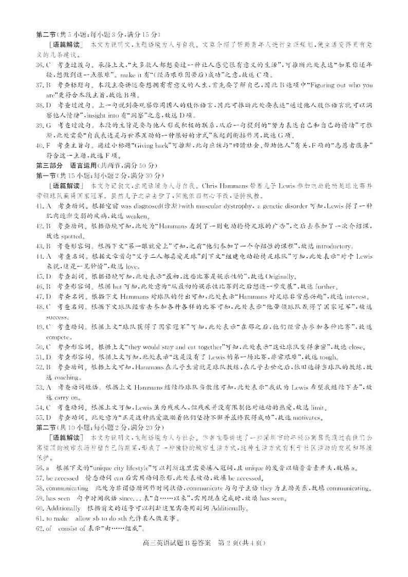 2023届山西省晋中市高三下学期5月普通高等学校招生模拟考试英语PDF版含答案02