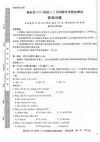 2023届湖北省高三下学期5月国度省考模拟测试英语试题含听力PDF版含答案