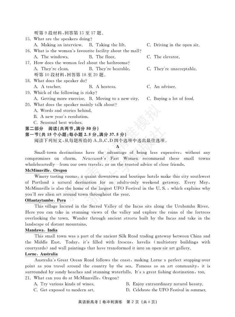新高考1卷精准模拟（英语）-冲刺演练第2页