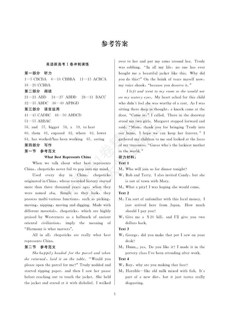 新高考1卷精准模拟（英语）-冲刺演练答案第1页