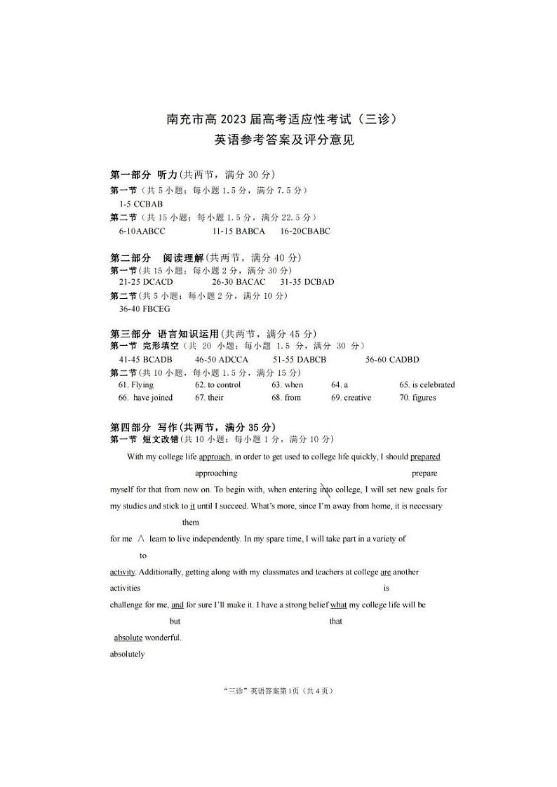 2023届四川省南充市高三下学期高考适应性考试（三诊）英语PDF版含答案01