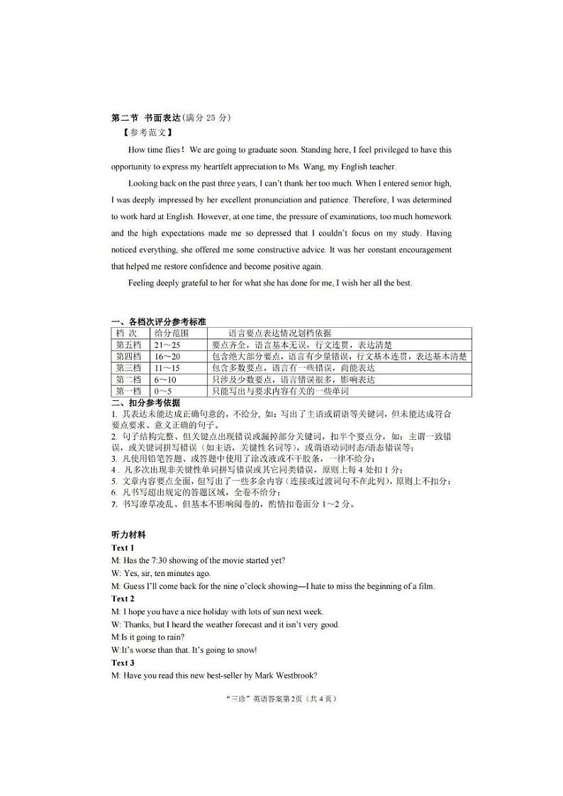 2023届四川省南充市高三下学期高考适应性考试（三诊）英语PDF版含答案02