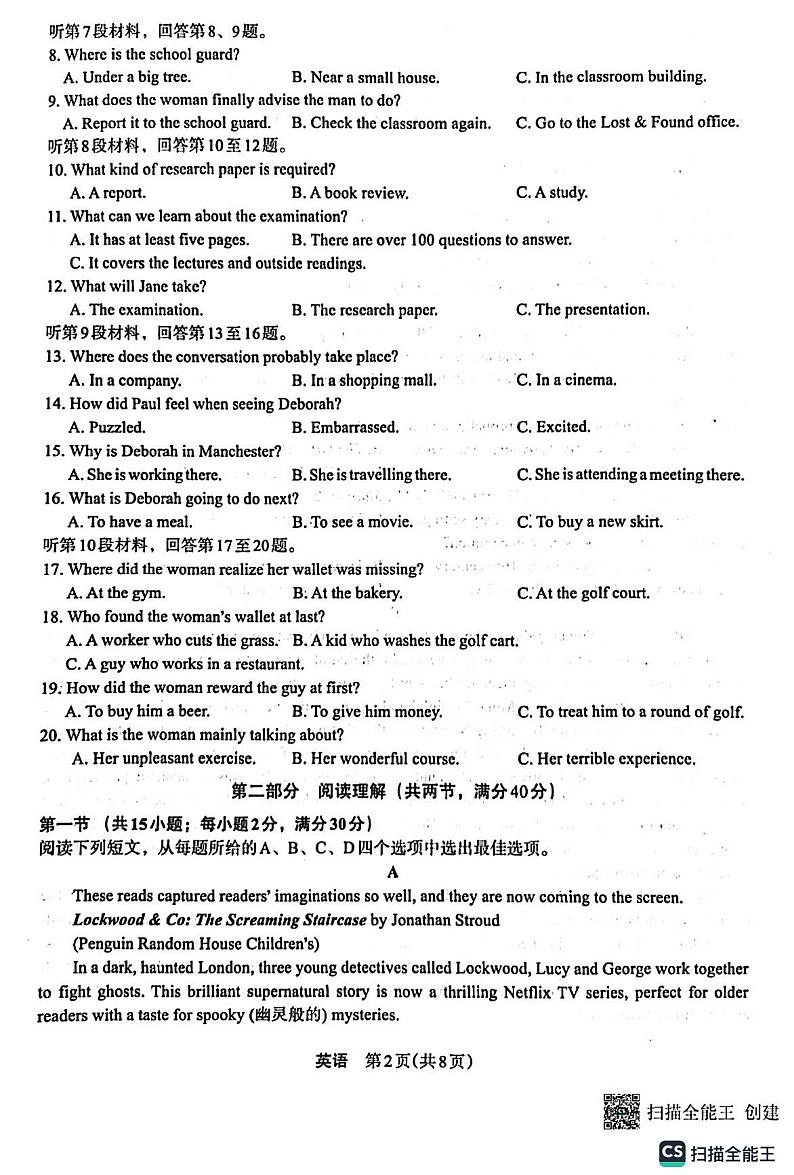 陕西省安康市2023届高三4月质量检测英语试题第2页