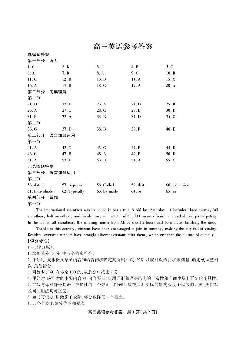2022-2023学年安徽省临泉一中高三下学期5月鼎尖教育联考试题英语含听力PDF版含答案01