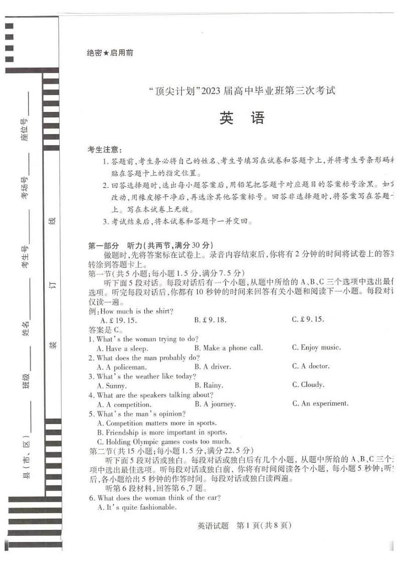 2022-2023学年河南省顶尖计划高三二模英语试题PDF版含答案01