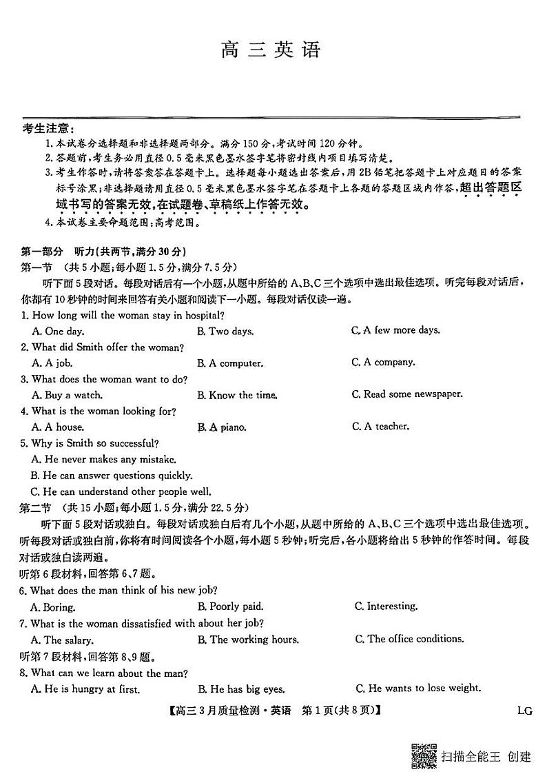 河南省名校联盟2022-2023学年高三下学期3月质量检测巩固卷英语试题第1页