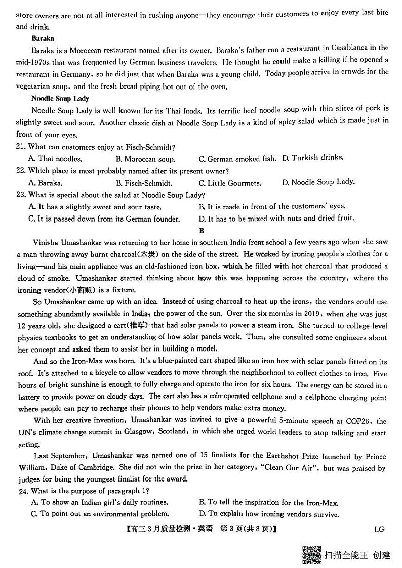 河南省名校联盟2022-2023学年高三下学期3月质量检测巩固卷英语试题第3页