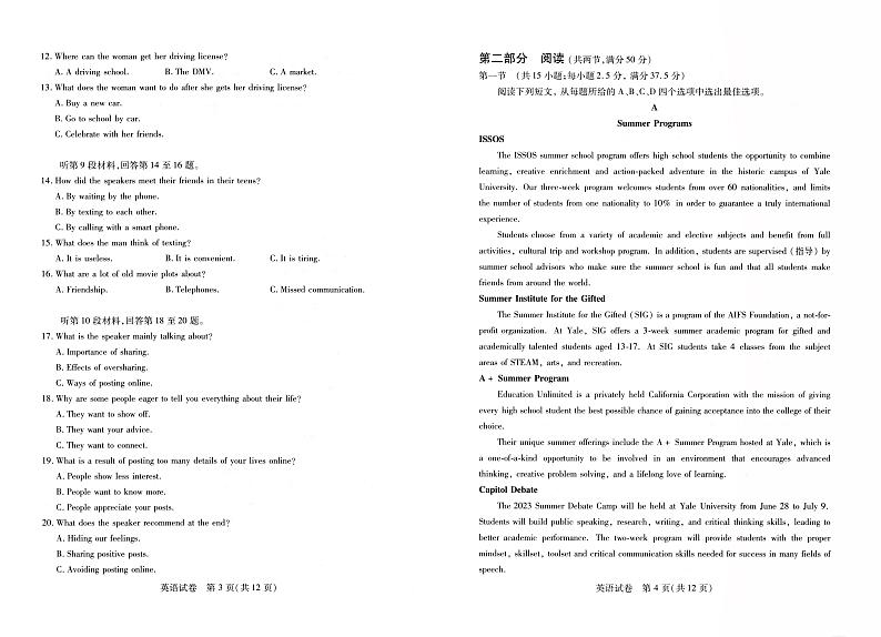 湖北省武汉市2022-2023学年高三下学期4月调研考试英语试题第2页