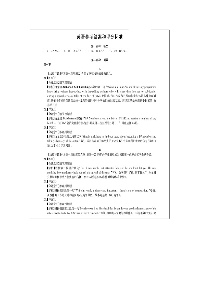 2022-2023学年华大新高考联盟高三下学期4月教学质量测评英语试卷PDF版+听力+含答案01