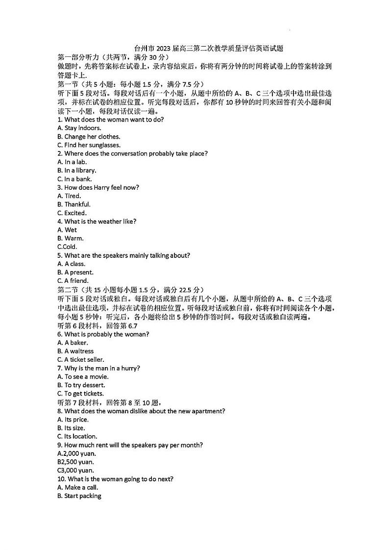 2023年浙江省台州市高三4月二模英语试卷PDF版含答案01