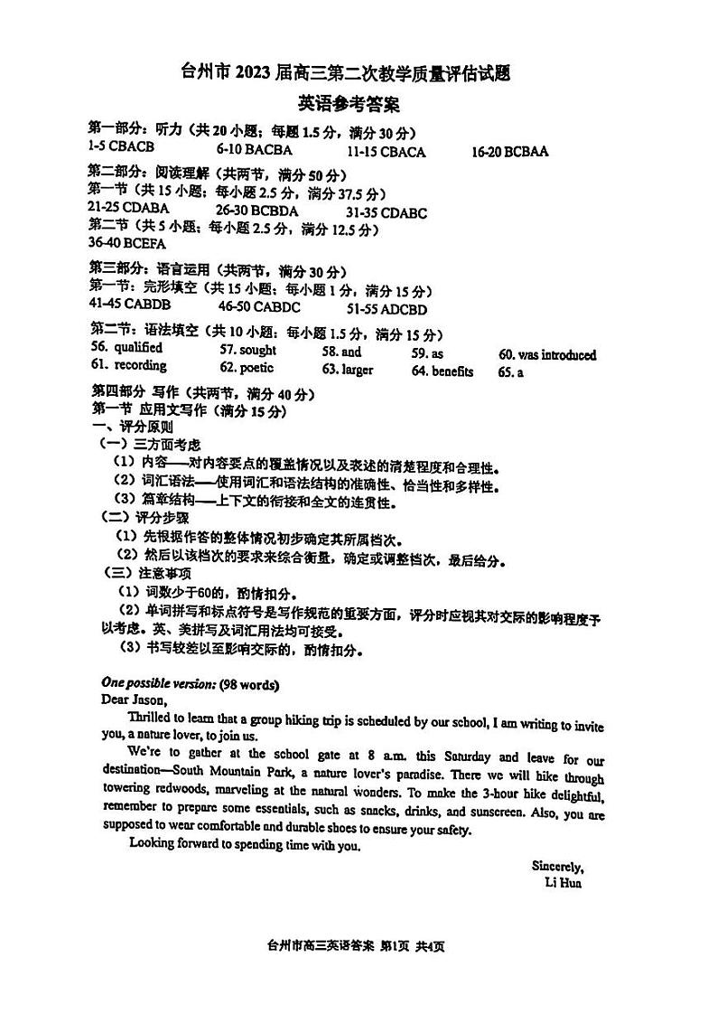 2023年浙江省台州市高三4月二模英语试卷PDF版含答案01