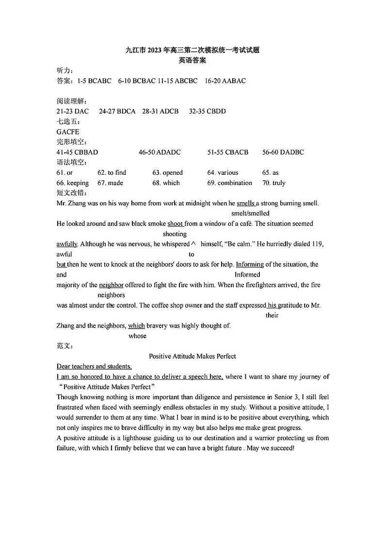 九江市2023年高考二模英语答案第1页