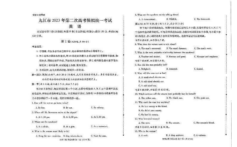 2023届江西省九江市高三第二次高考模拟统一考试英语试题第1页
