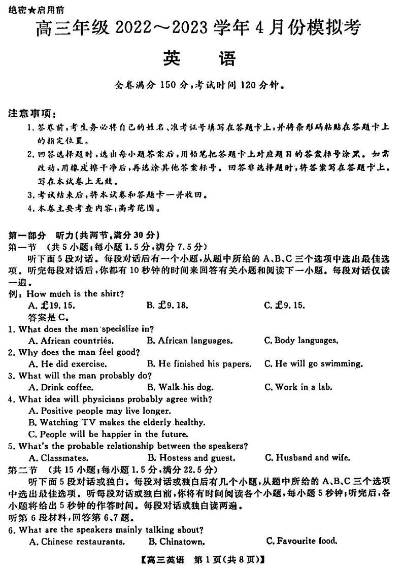 2023届山西名校大联考高三4月份模拟考试英语试题第1页