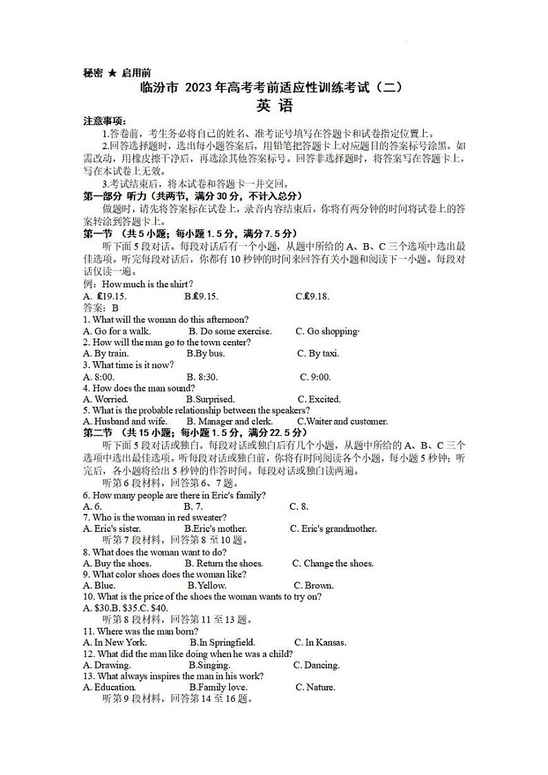 2023届山西省临汾市高三下学期高考考前适应性训练考试（二）英语PDF版含答案第1页