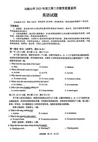 2023届安徽省马鞍山市、滁州市高三下学期第二次教学质量监测试题（二模）英语PDF版含答案