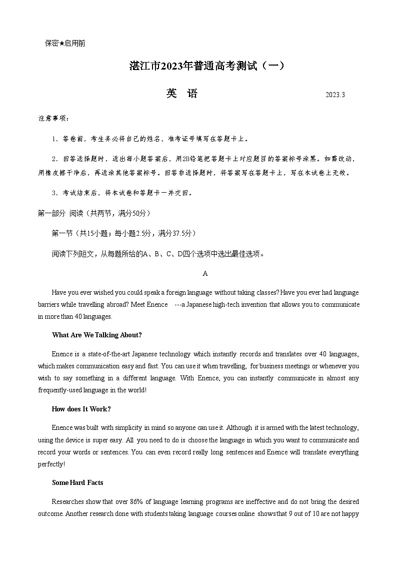 湛江市2023年普通高考测试（一）英语 试题第1页