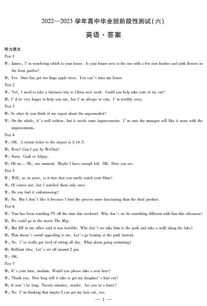 2023届河南省名校大联考高三下学期4月三模英语试题含答案01